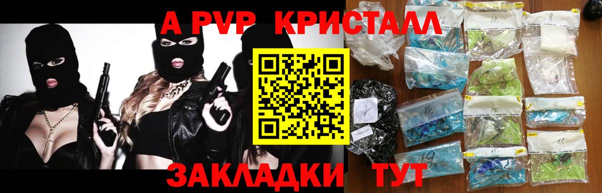Alpha-PVP  Alpha-PVP СК КРИС  A PVP Crystall  Вход с VPN  Alfa_PVP СК КРИС  Орск 