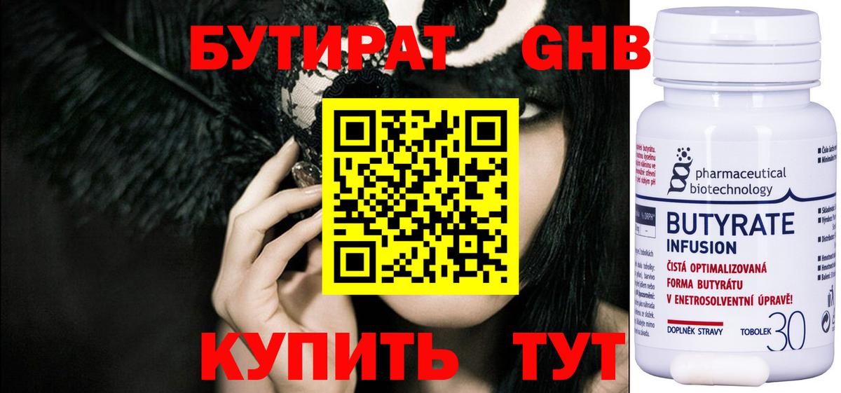 Бутират оксана  БУТИРАТ  Орск  Вход с VPN 