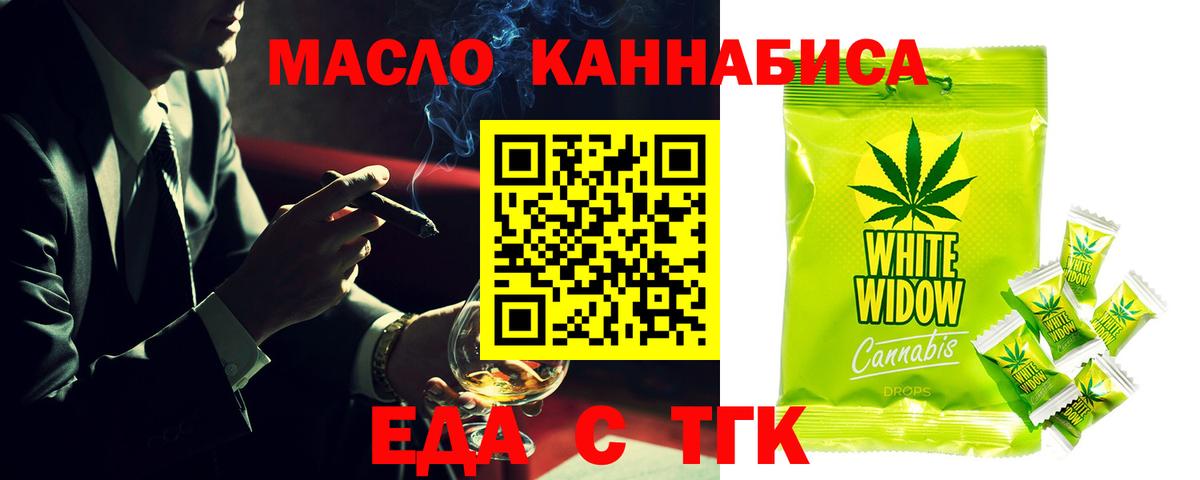 Еда ТГК конопля Орск