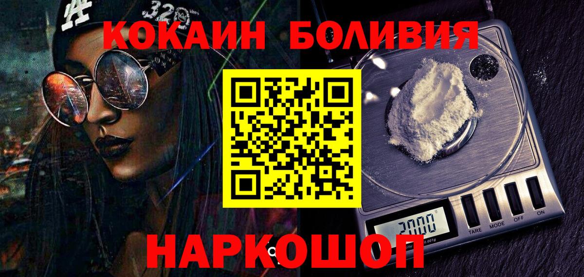 Кокаин Колумбийский  Вход с VPN  COCAIN Fish Scale  Орск 
