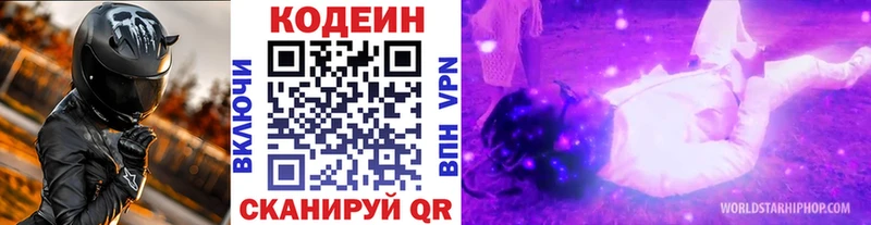 Кодеиновый сироп Lean Purple Drank Орск