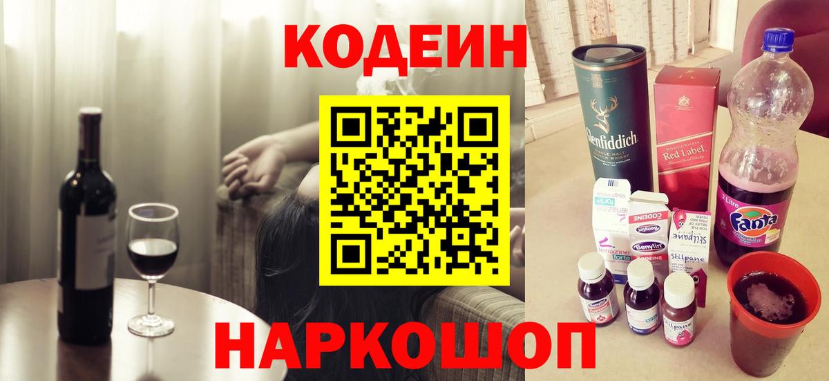 Кодеин напиток Lean (лин) Орск