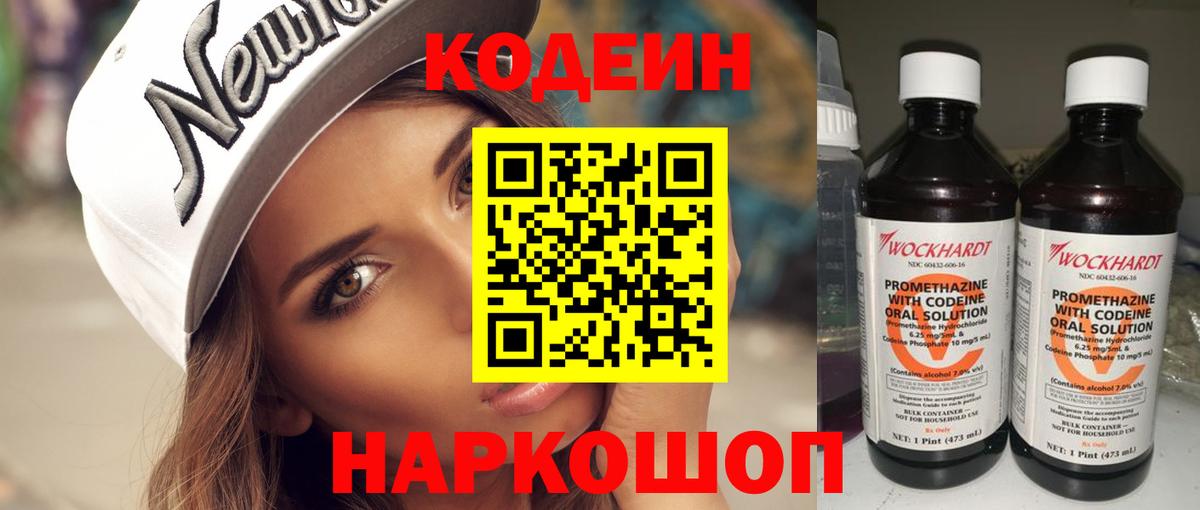 Codein напиток Lean (лин)  Codein Purple Drank  Вход с VPN  Орск 