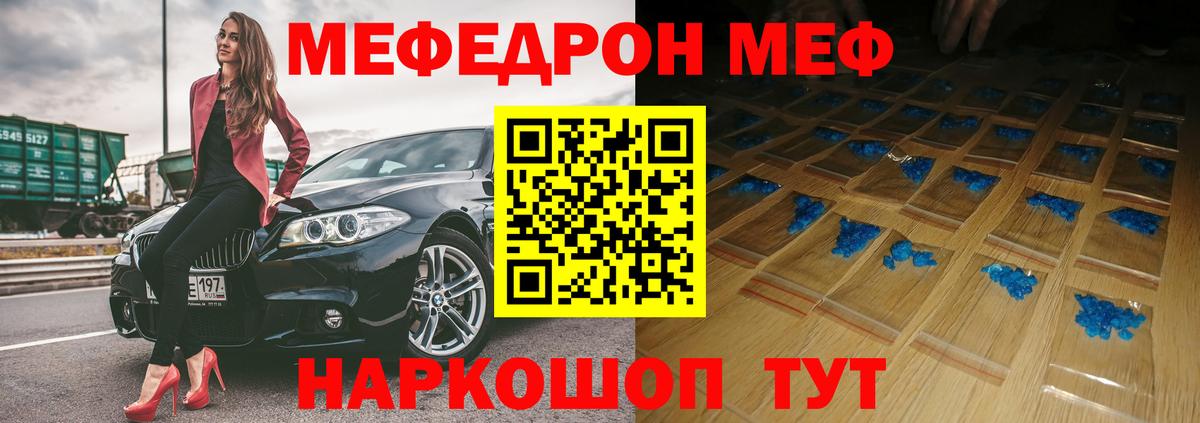 МЯУ-МЯУ 4 MMC  Меф 4 MMC  Орск  МЯУ-МЯУ  Вход с VPN 