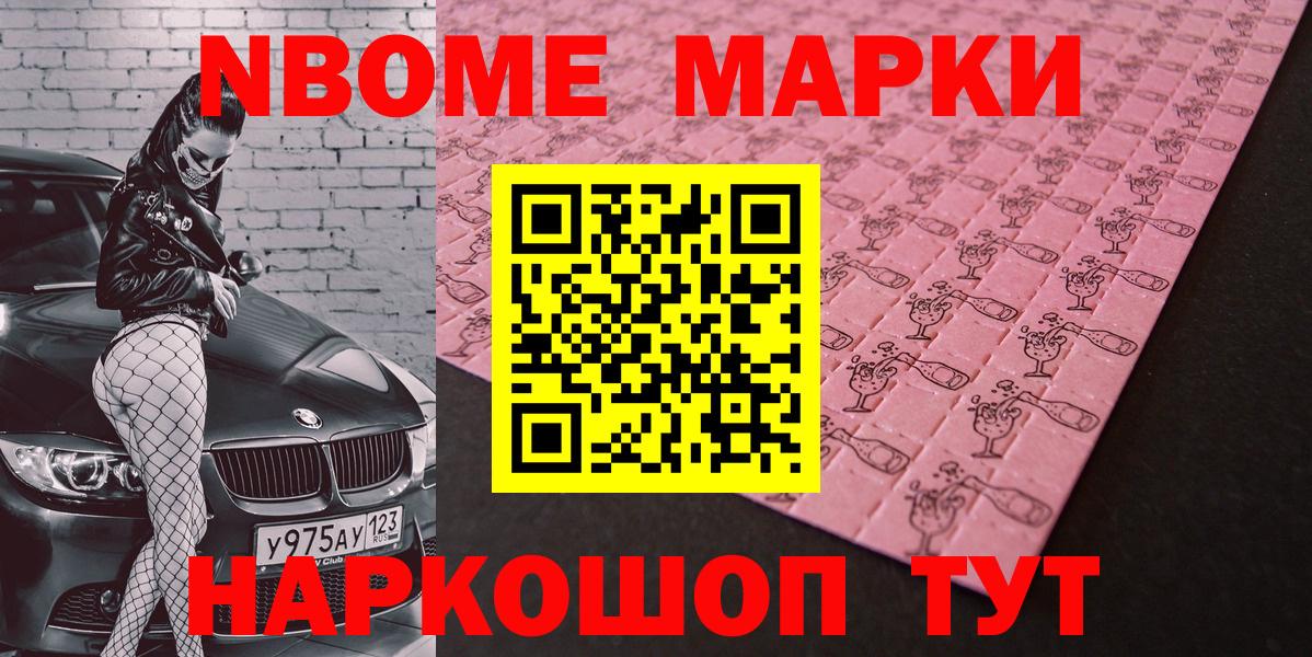 Марки 25I-NBOMe 1,5мг  Вход с VPN  Наркотические марки  Орск 